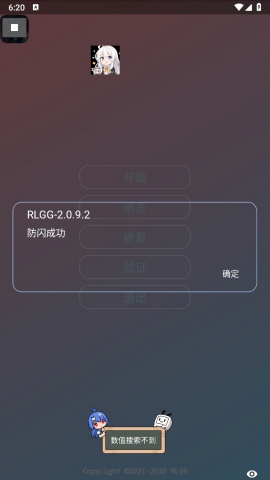 RLGG修改器
