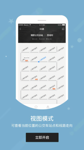 图软公交E出行系统