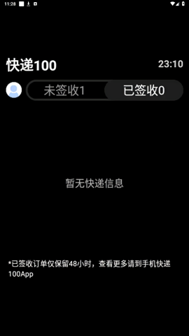 快递100手表版
