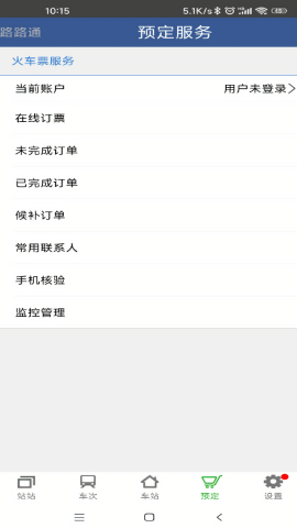 路路通火车查询app
