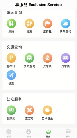 智游天府综合管理平台app