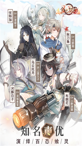 食之契约九游版