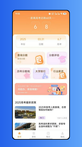 高考报考指南2025电子版