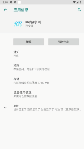 Kr内部全防科技