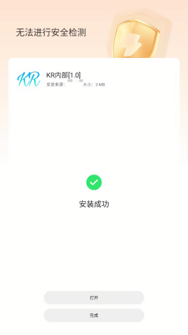 Kr内部全防科技