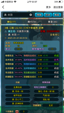 三国查询