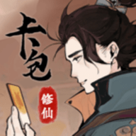 卡包修仙无广告版
