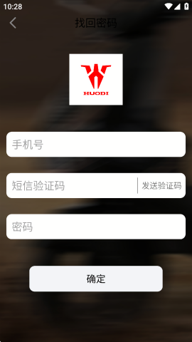 火迪智行