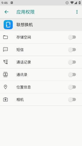 联想换机