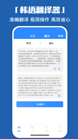 韩语学习神器