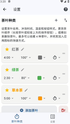 泡茶计时器