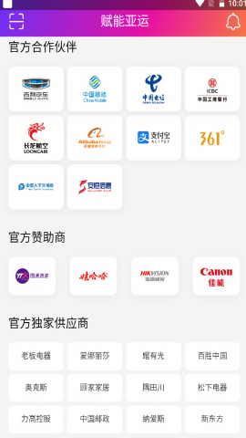 杭州亚运会官方版