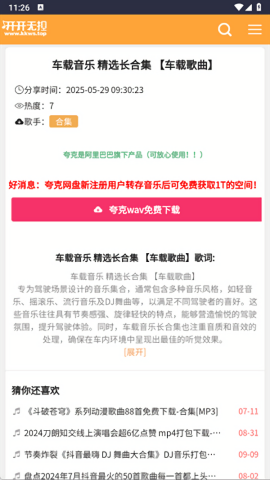 开开无损音乐网