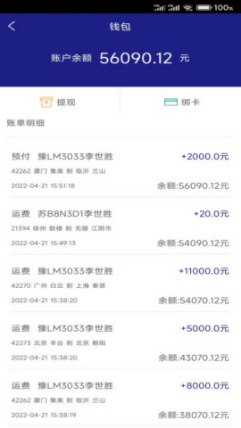 车圈车主司机端
