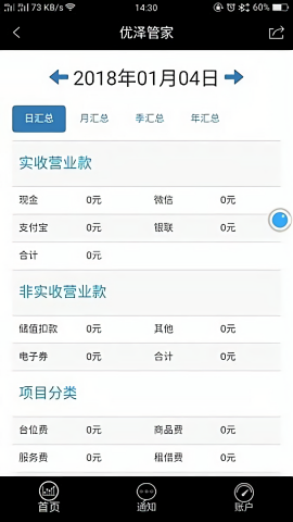优泽管家台球计费app