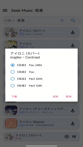seekmusic觅音v1.41