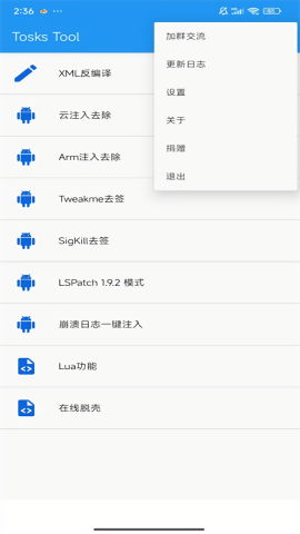 Tosks Tool脱壳工具
