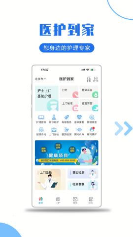 医护到家