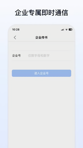 企业传书