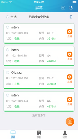 LED云管家