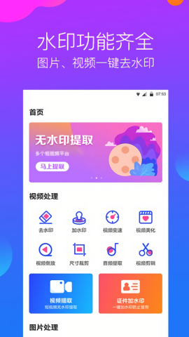 去水印工作室