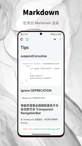 椒盐笔记正式版