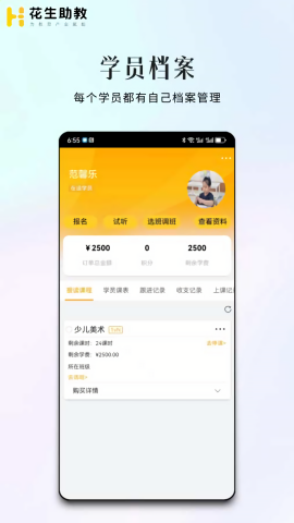 花生助教