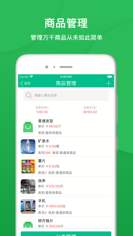 纳客会员收银系统手机版