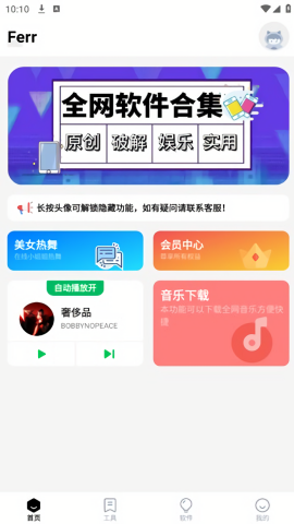 free正版软件