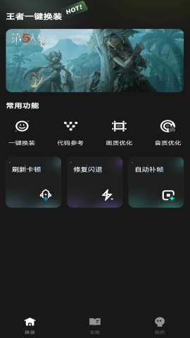 王者一键换装