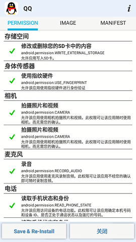 apk权限修改器中文版