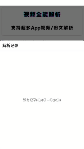 聚合解析助手