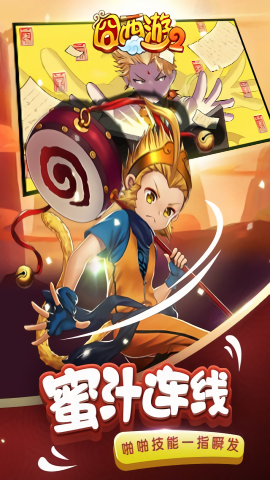 囧西游2蜜汁大魔王