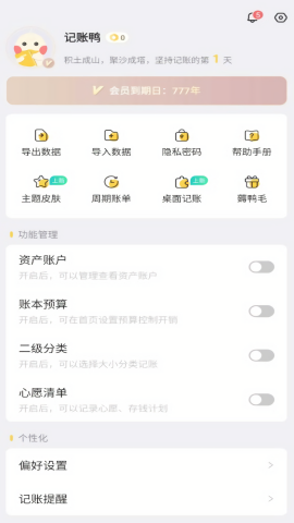 记账鸭永久会员版
