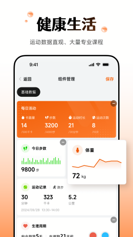 Wearfit Pro智能手表app