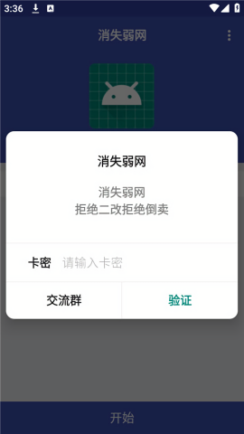 消失弱网