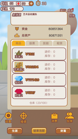 造富人生无广告版