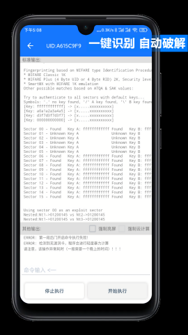 NFC Tool手机模拟门禁卡app