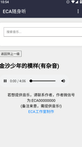 ECA随身听音乐