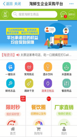 淘鲜生