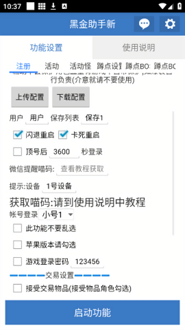 黑金助手辅助器