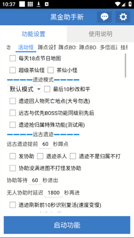 黑金助手辅助器