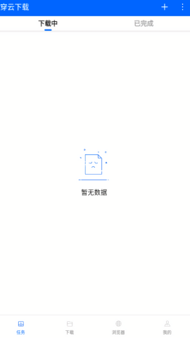 穿云下载