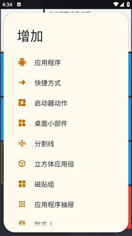 Square Home桌面启动器