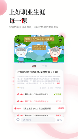 红旗e旗学安卓版