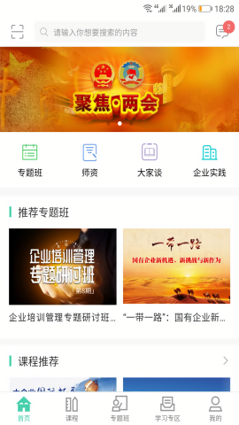 国企学习网络学院app