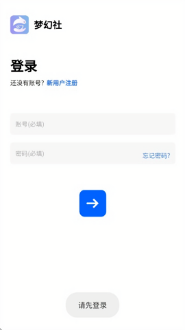 梦幻社