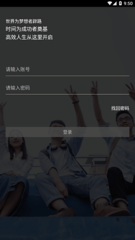 智慧考勤学生端安卓版