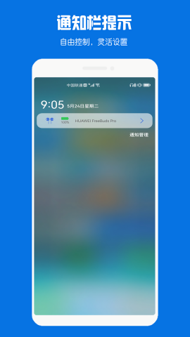 快连蓝牙耳机助手