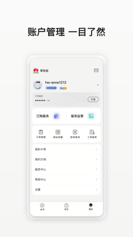 华为云商店